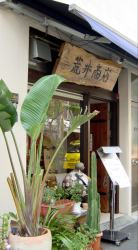 ペルー料理荒井商店