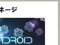 android�A���h���C�h�\�����[�V����