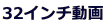 32�C���`����
