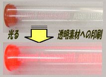 LEDエッジライト方式 光印刷