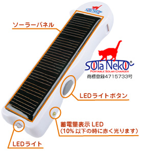 ソーラーパネル・LEDライト