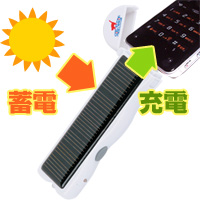 蓄電・充電
