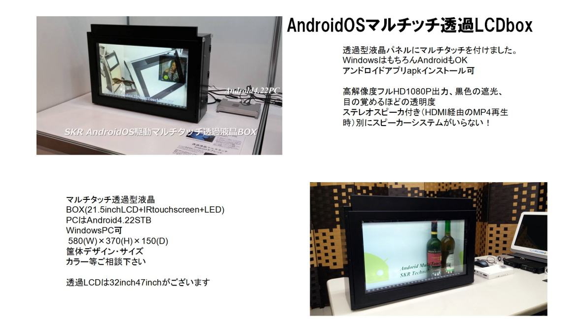 21.5〜84インチワイド透過液晶モジュール
