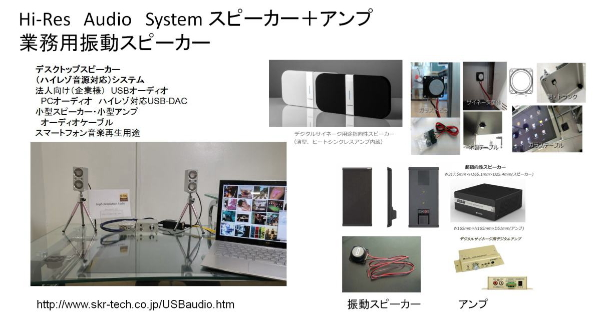 デジタルサイネージ超指向性スピーカー