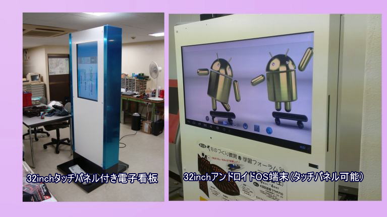32インチ電子看板+アンドロイドタッチパネル筐体