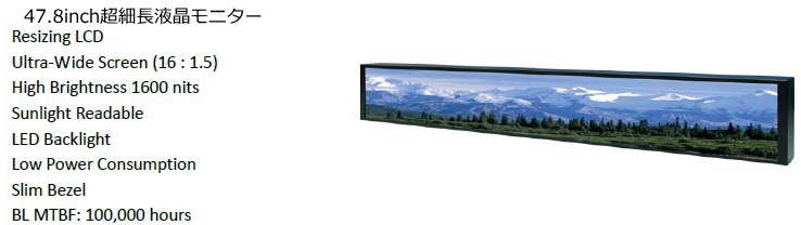 48インチ超細長液晶モニター