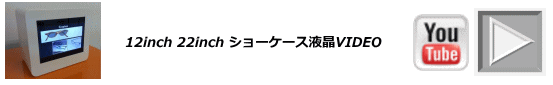 透過型液晶動画サイト