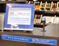 ワインコンシェルジュ(いなげや新店舗)