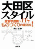 大田区スタイル