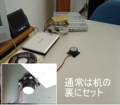 振動スピーカー机設置例