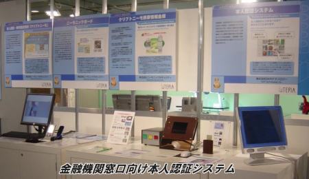 金融機関・自治体窓口向け本人認証システム